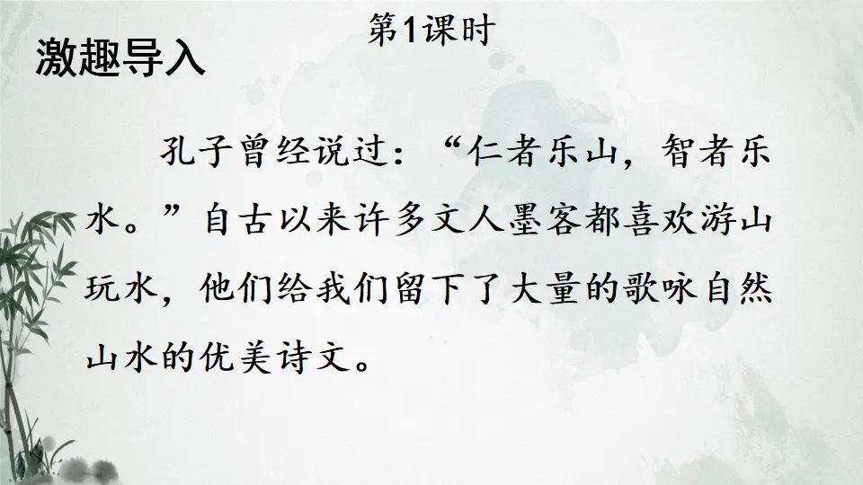 11 短文二篇【教案匹配版】（课件1）_02.webp