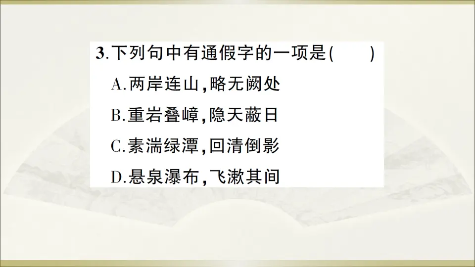 10 三峡（课件1）_04.webp