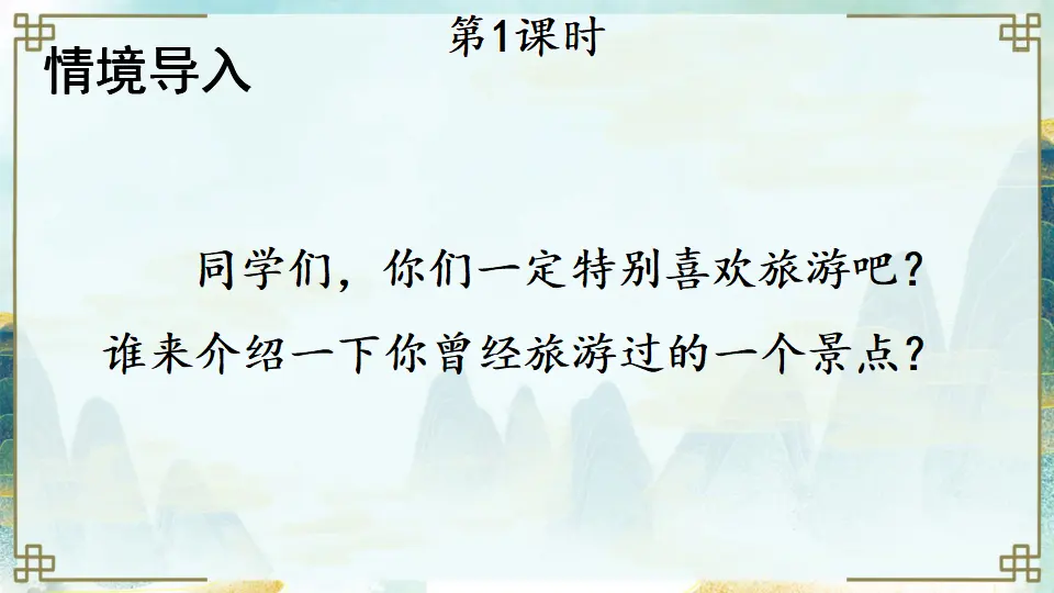 10 三峡【教案匹配版】（课件1）_02.webp