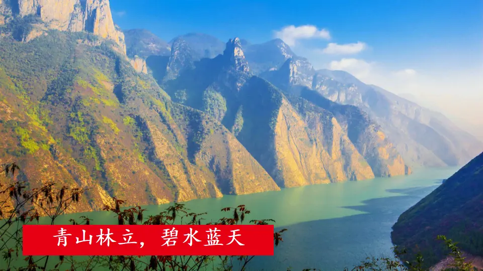 10 三峡【教案匹配版】（课件1）_04.webp