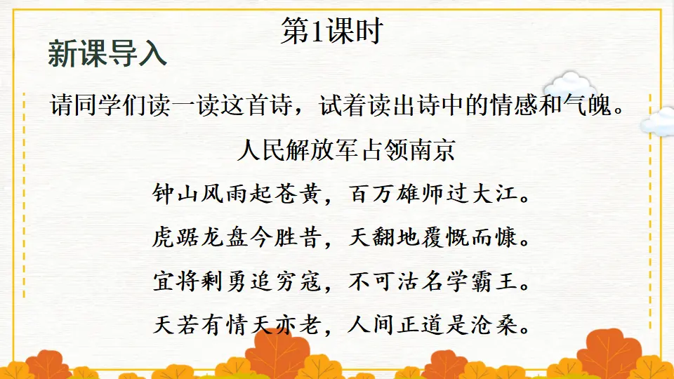 1 消息二则【教案匹配版】（课件1）_02.webp