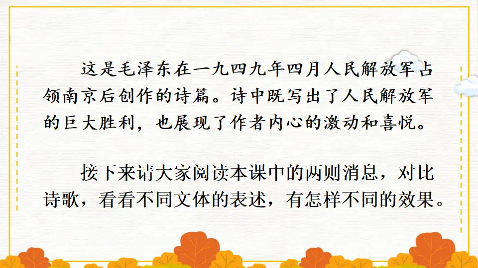 1 消息二则【教案匹配版】（课件1）_03.webp