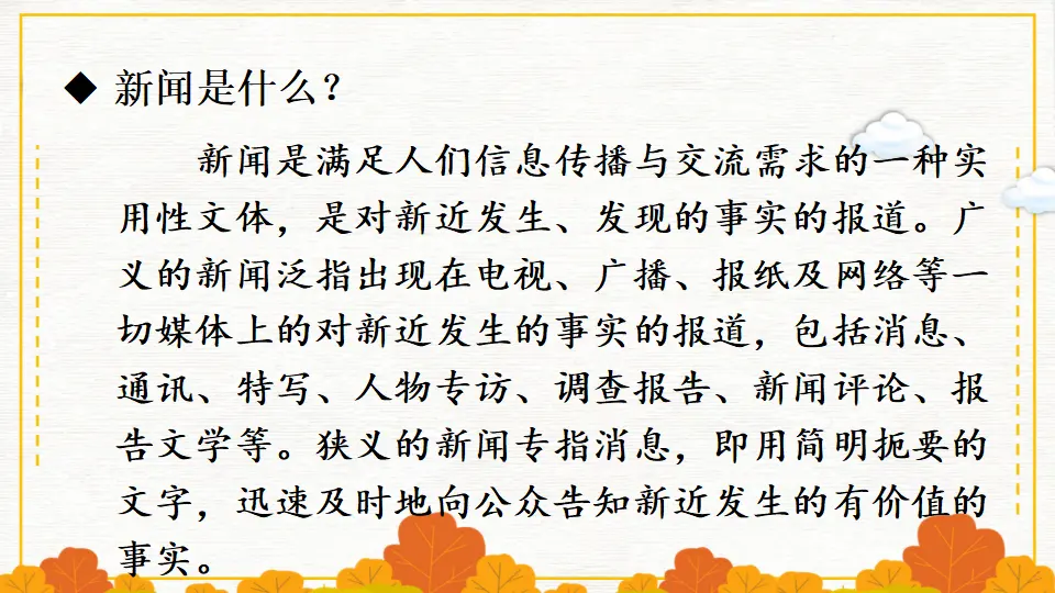 1 消息二则【教案匹配版】（课件1）_05.webp