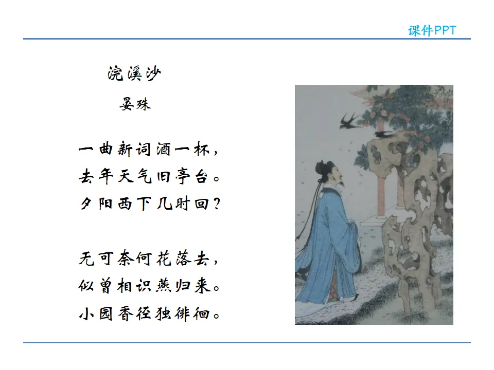 第六单元 课外古诗词诵读（课件2）_02.webp