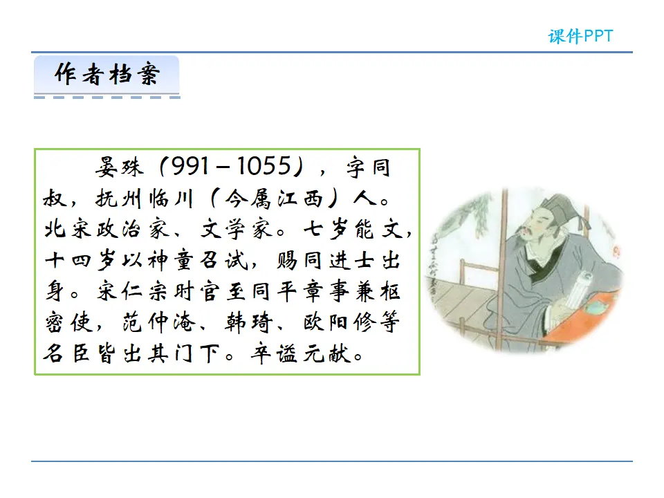 第六单元 课外古诗词诵读（课件2）_03.webp