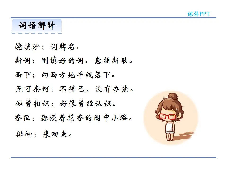 第六单元 课外古诗词诵读（课件2）_04.webp