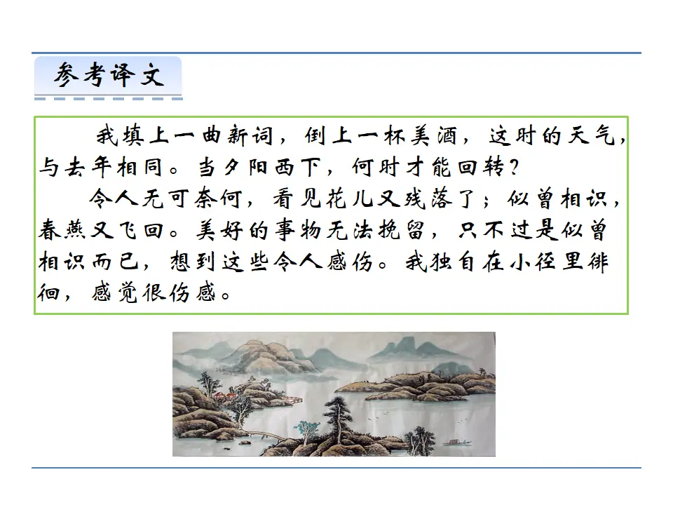 第六单元 课外古诗词诵读（课件2）_05.webp