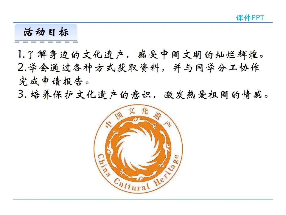 第六单元  综合性学习  身边的文化遗产（课件2）_02.webp