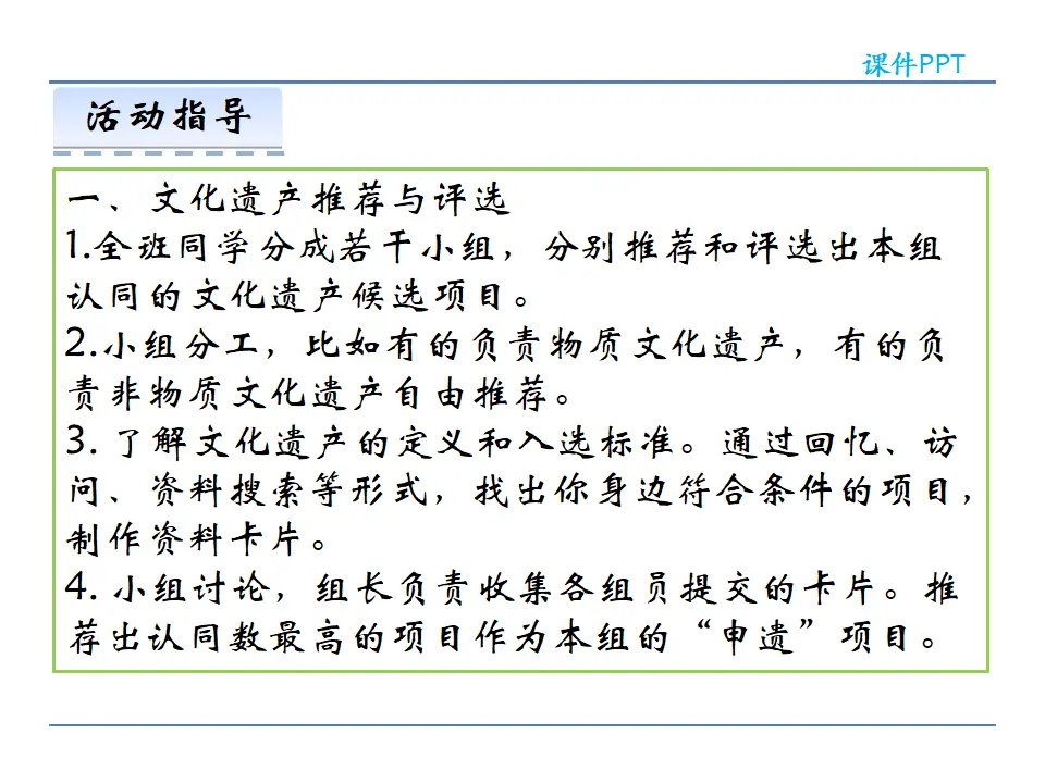 第六单元  综合性学习  身边的文化遗产（课件2）_04.webp