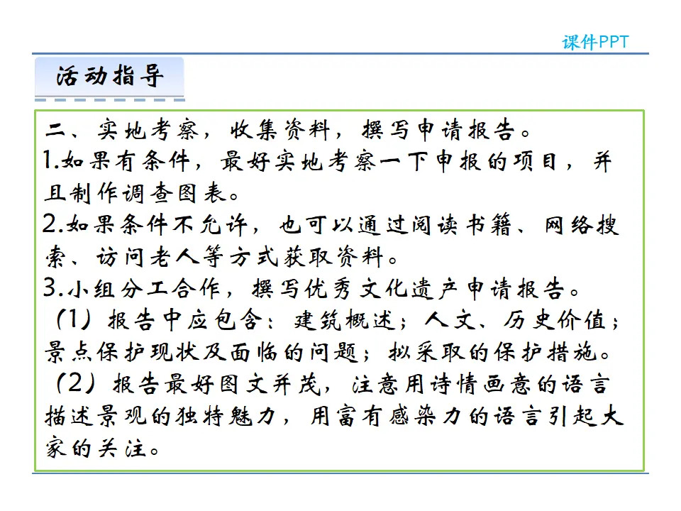第六单元  综合性学习  身边的文化遗产（课件2）_05.webp