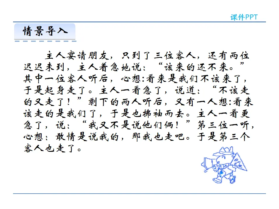 第六单元  写作  表达要得体（课件2）_03.webp