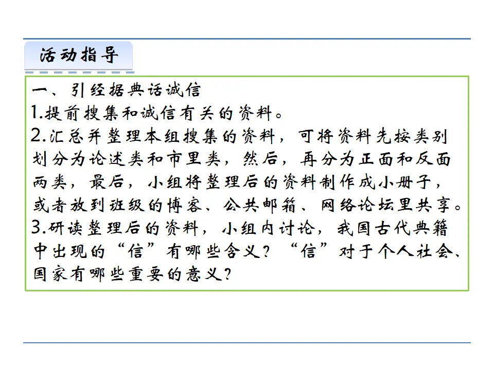 第二单元  综合性学习  人无信不立（课件2）_04.webp