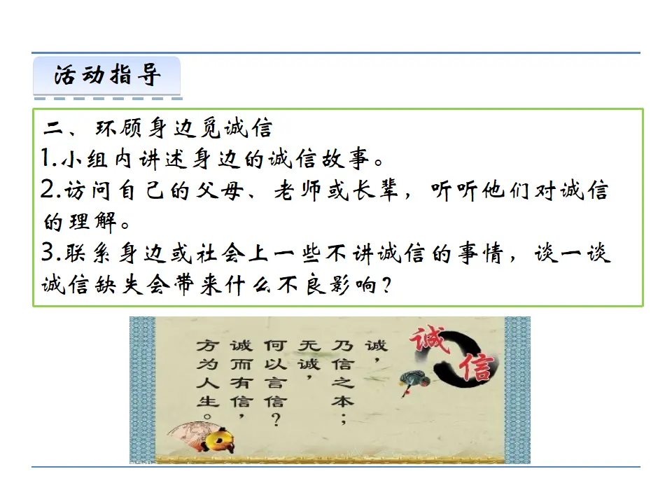 第二单元  综合性学习  人无信不立（课件2）_05.webp