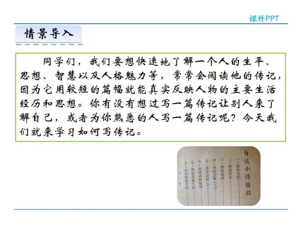 第二单元  写作  学写传记（课件2）_03.webp