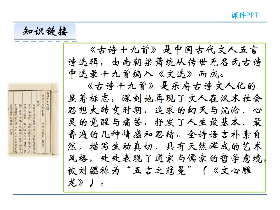 第三单元  课外古诗词诵读（课件2）_03.webp