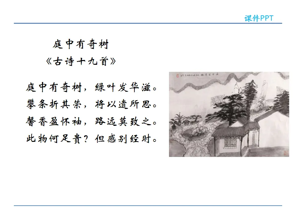 第三单元  课外古诗词诵读（课件2）_02.webp