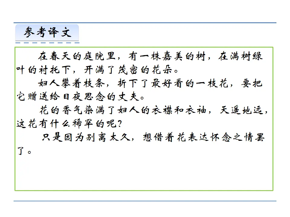 第三单元  课外古诗词诵读（课件2）_05.webp