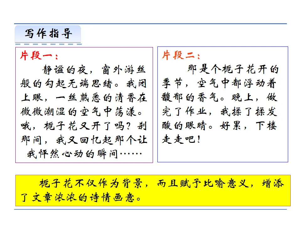 第三单元  写作  学习描写景物（课件2）_05.webp