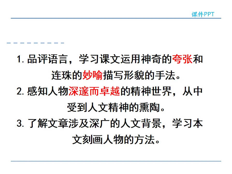 8 列夫·托尔斯泰  第二课时（课件2）_02.webp