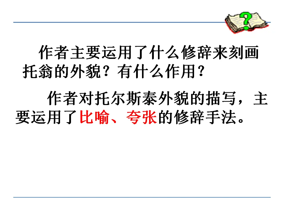 8 列夫·托尔斯泰  第二课时（课件2）_03.webp