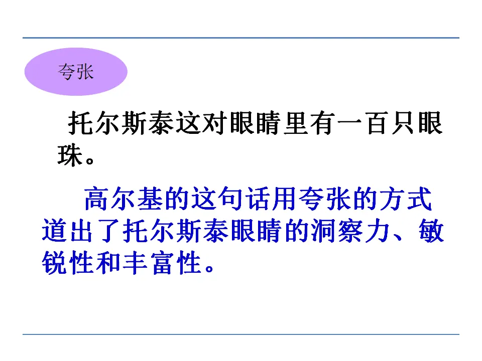 8 列夫·托尔斯泰  第二课时（课件2）_05.webp
