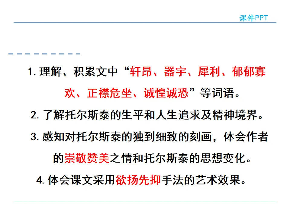 8  列夫·托尔斯泰  第一课时（课件2）_02.webp