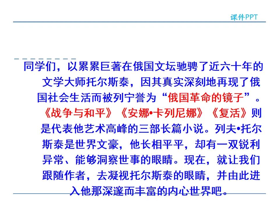 8  列夫·托尔斯泰  第一课时（课件2）_03.webp