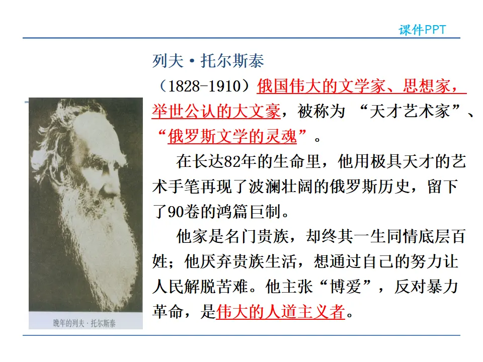 8  列夫·托尔斯泰  第一课时（课件2）_05.webp