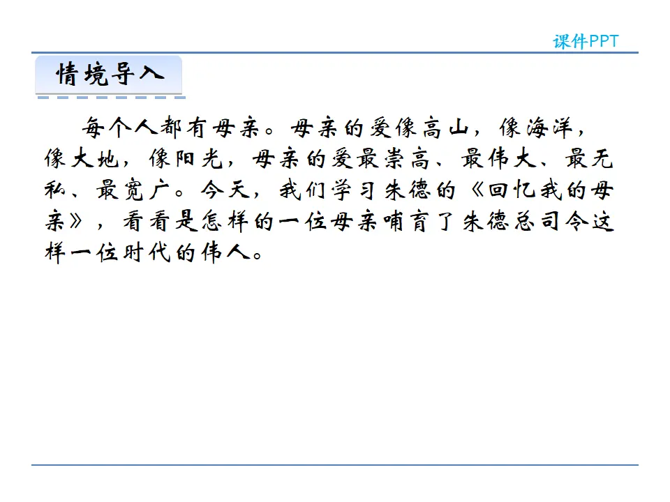 7 回忆我的母亲（课件2）_02.webp