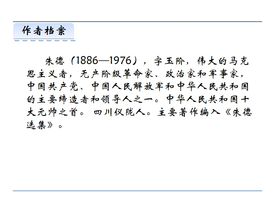 7 回忆我的母亲（课件2）_04.webp