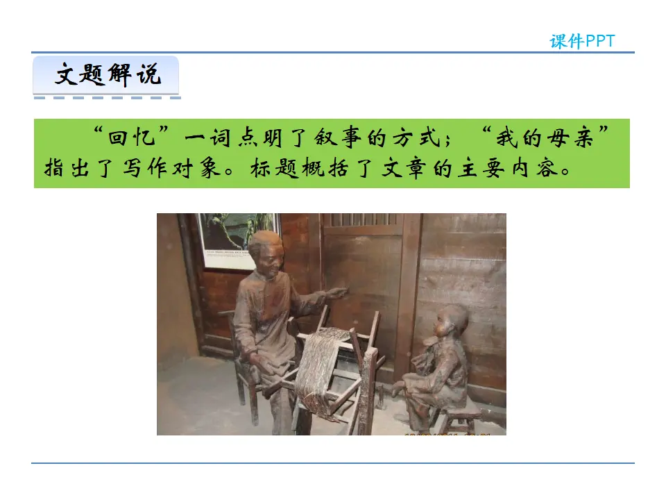 7 回忆我的母亲（课件2）_05.webp