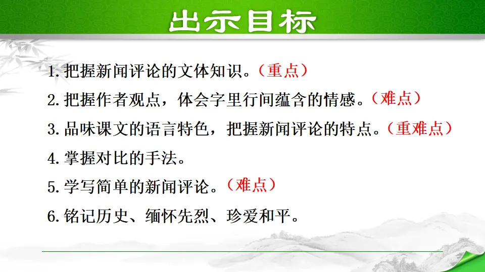 5 国行公祭，为佑世界和平（课件2）_04.webp