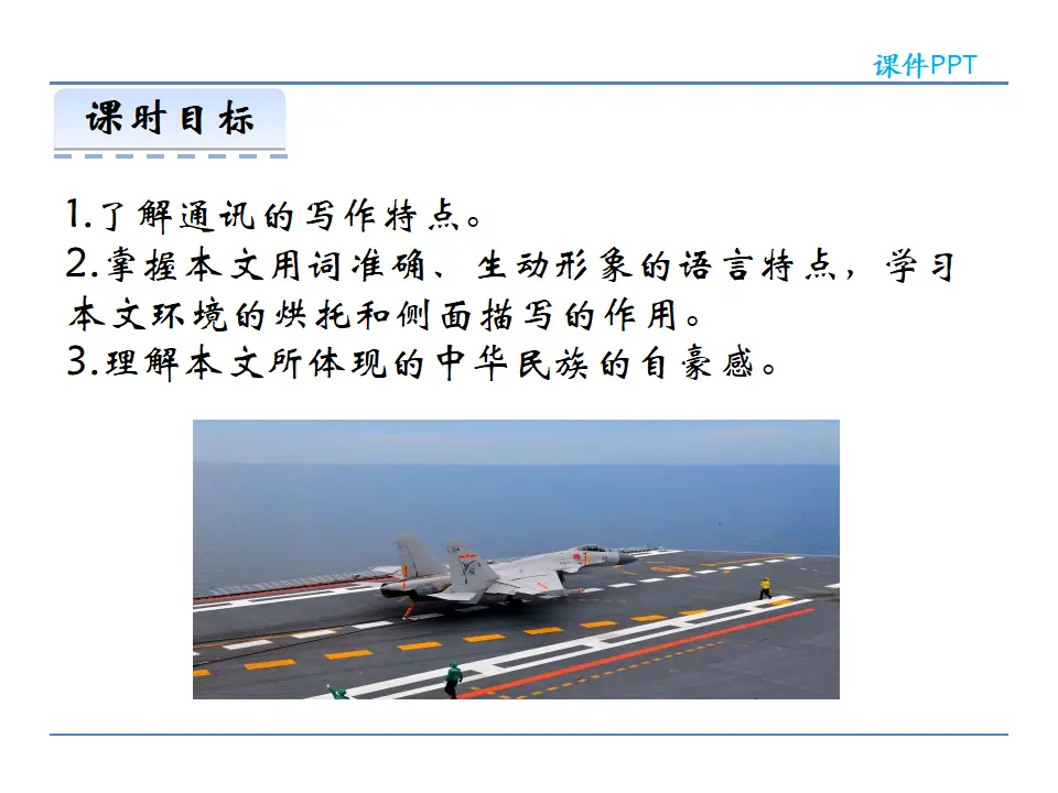 4  一着惊海天（课件2）_03.webp