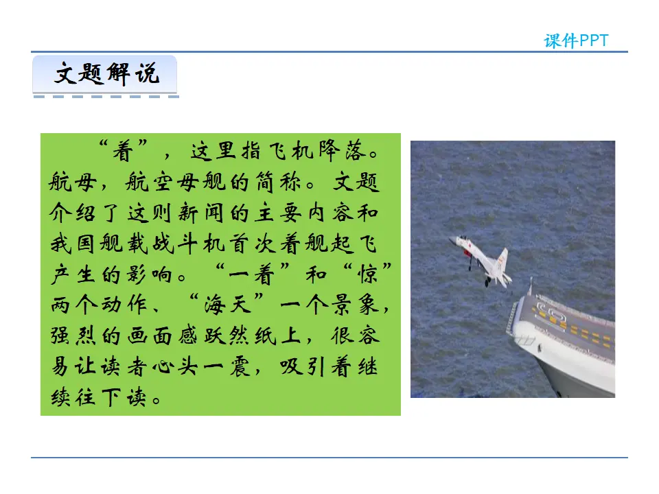 4  一着惊海天（课件2）_04.webp