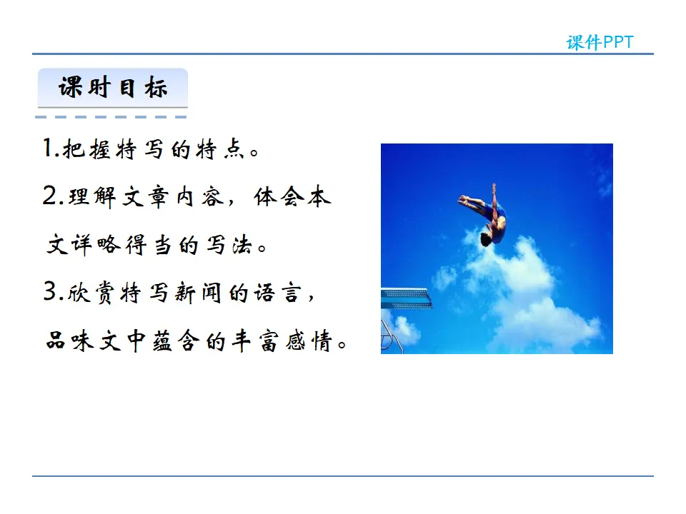 3  “飞天”凌空（课件2）_03.webp