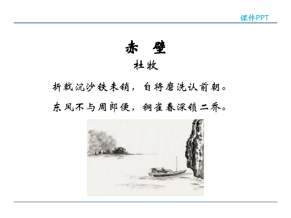 25  诗词五首 第二课时（课件2）_04.webp