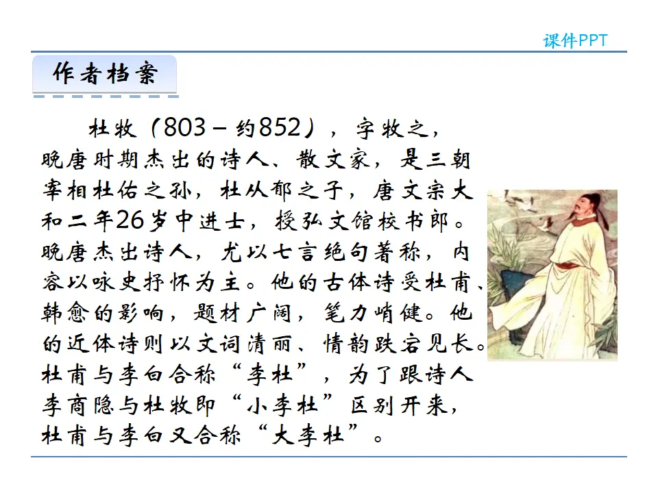 25  诗词五首 第二课时（课件2）_05.webp