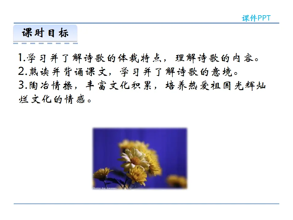 25  诗词五首 第一课时（课件2）_03.webp
