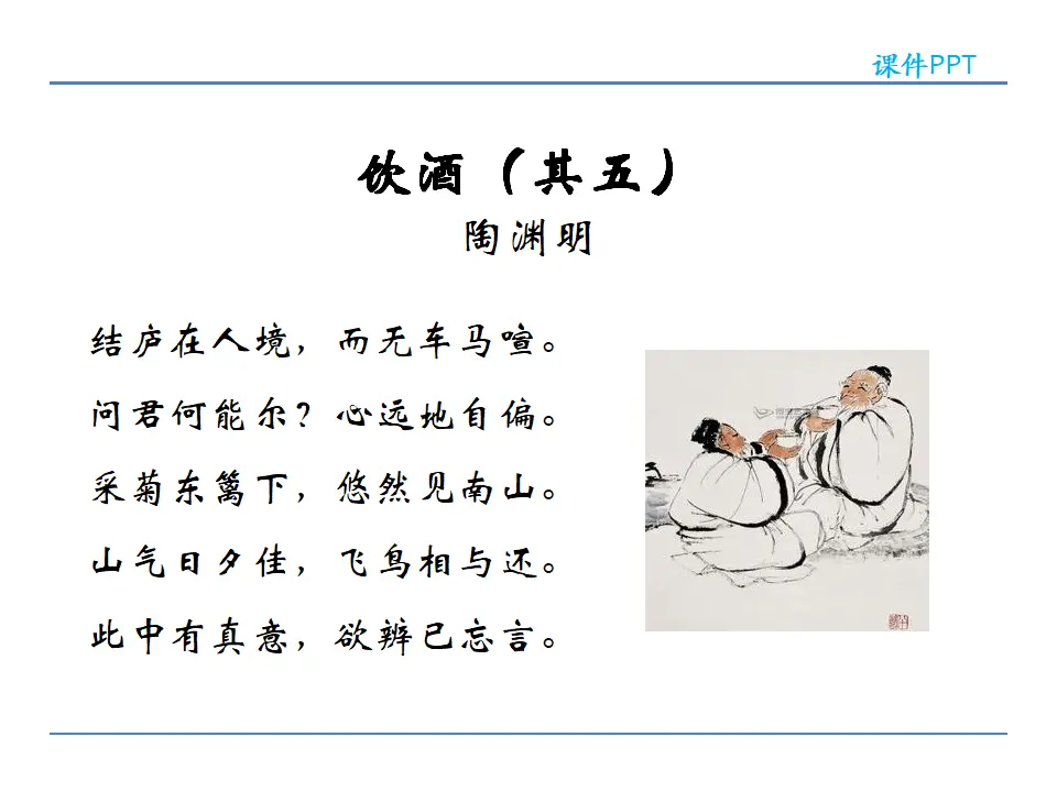 25  诗词五首 第一课时（课件2）_04.webp