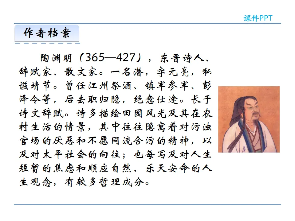 25  诗词五首 第一课时（课件2）_05.webp