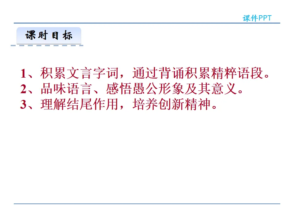 23  愚公移山（课件2）_02.webp