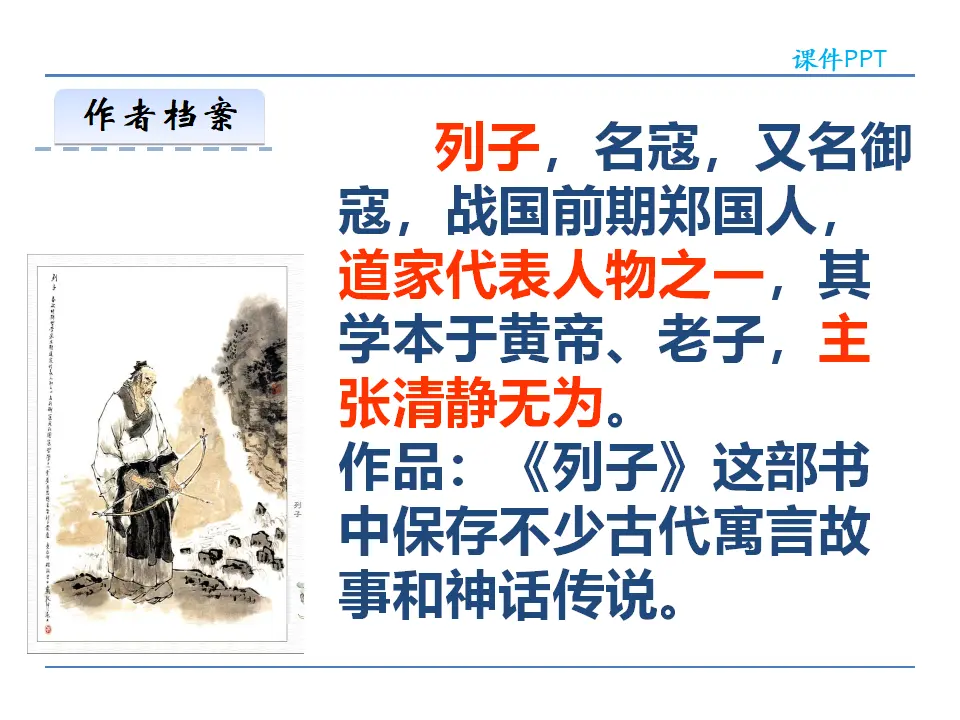 23  愚公移山（课件2）_04.webp