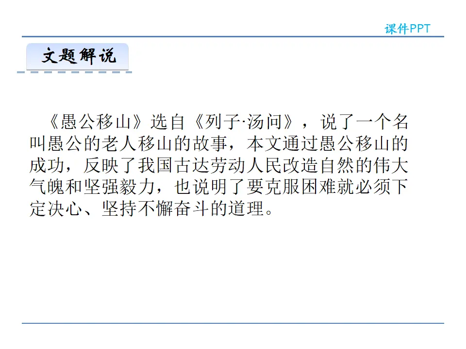 23  愚公移山（课件2）_05.webp
