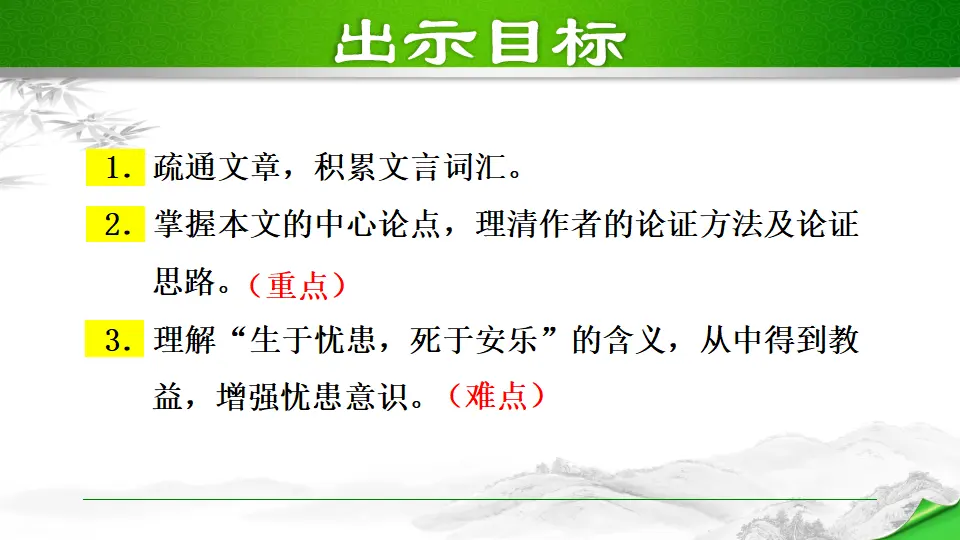 22 生于忧患，死于安乐（课件2）_04.webp
