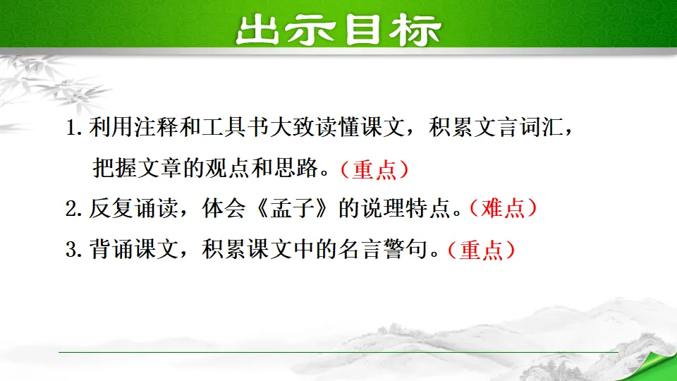 22 得道多助，失道寡助（课件2）_04.webp