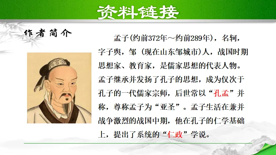 22 得道多助，失道寡助（课件2）_05.webp