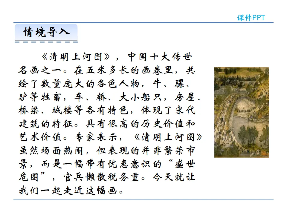 21  梦回繁华（课件2）_02.webp