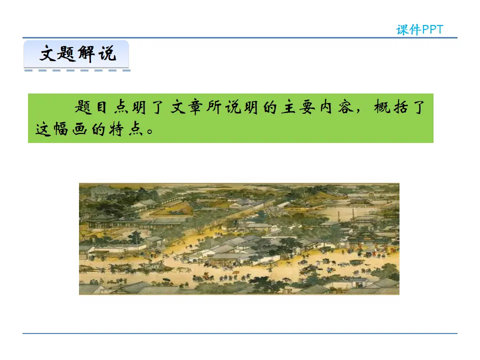 21  梦回繁华（课件2）_04.webp