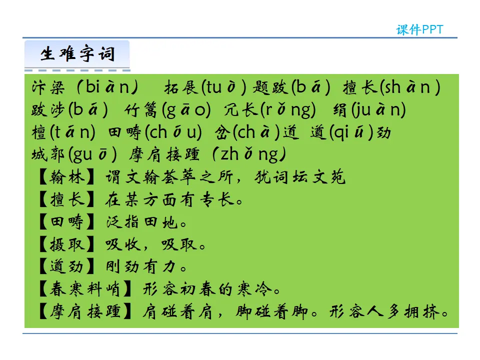 21  梦回繁华（课件2）_05.webp