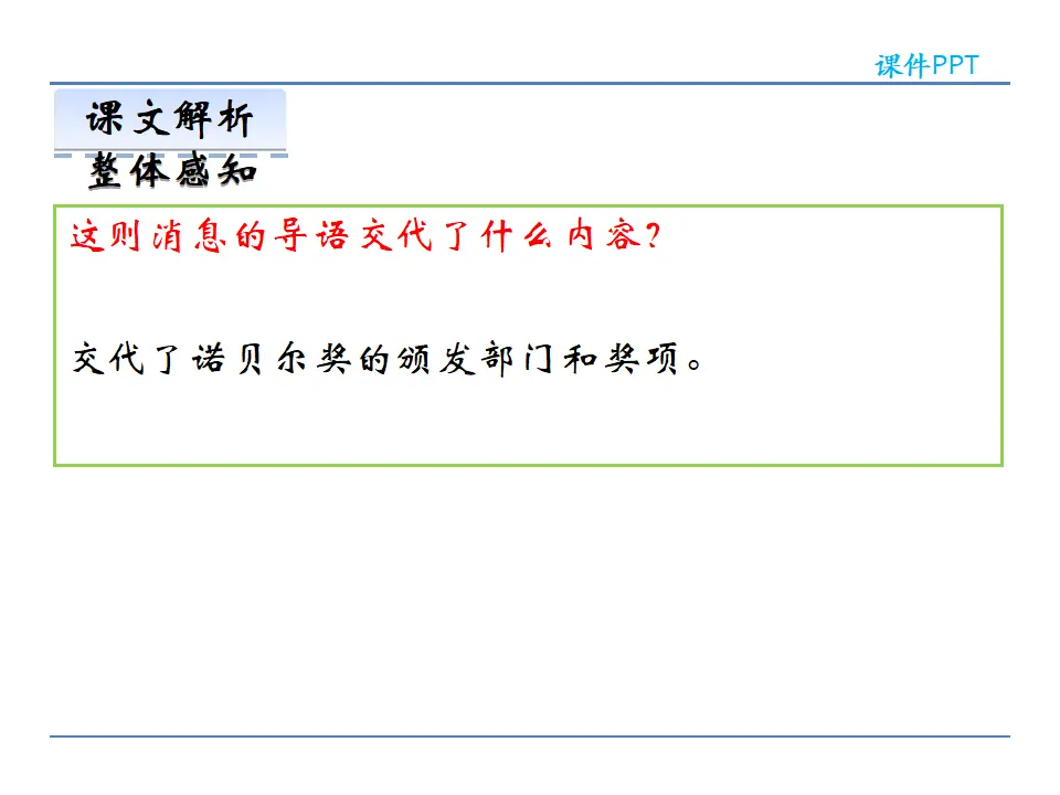 2  首届诺贝尔奖颁发（课件2）_05.webp